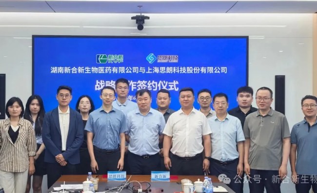 AI赋能 产业共进｜新合新与思朗科技开启“科学计算+生物制造”新篇章