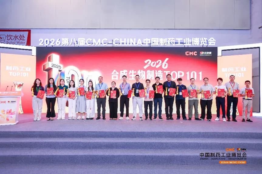 新合新生物亮相第八届CMC药博会|荣膺“2026合成生物制造TOP101